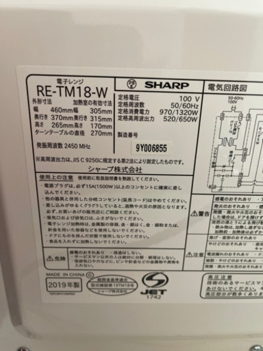 ⭐️SHARP 2019年製単機能電子レンジ　RE-TM18-W⭐️