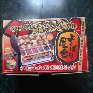 電気焼き鳥焼き器　よくばり屋台　未使用品