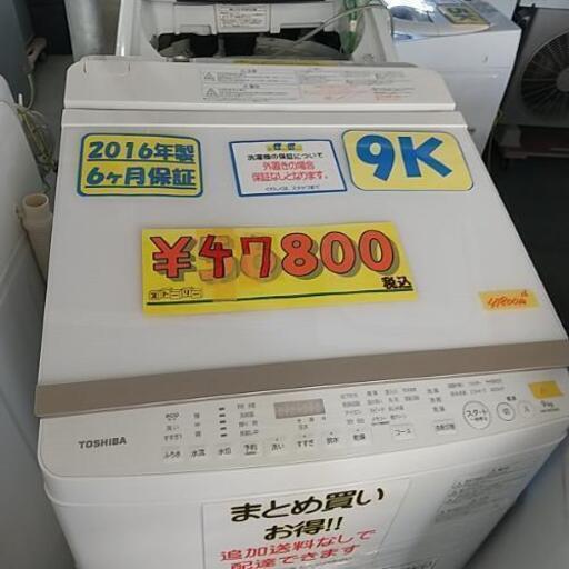 洗濯機 大幅値引き中 TOSHIBA インバーター 9K 2016年製  40802