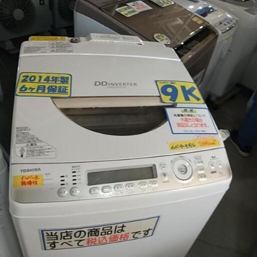洗濯機大幅値引き中！！ TOSHIBA 洗濯機インバーター+乾燥機付！ 9k 2014年製税込29800円！！ 40802