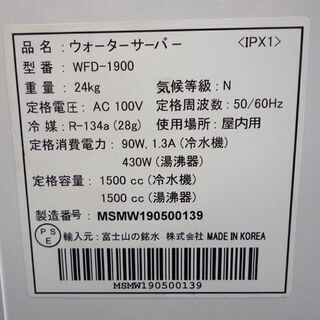 【71】ウォーターサーバー（型番：WFD-1900） フレシャス スラット ウォーターサーバー WFD-1900 温水 冷水