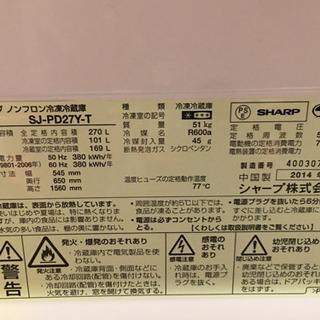 【値下げ！】マット付きシャープSJ-PD27Y-T 270L