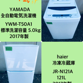 ⭐️2017年製⭐️ 洗濯機/冷蔵庫本日限定♪♪新生活応援セール⭐️