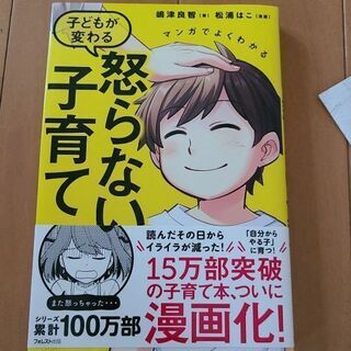 怒らない子育て本2冊セット