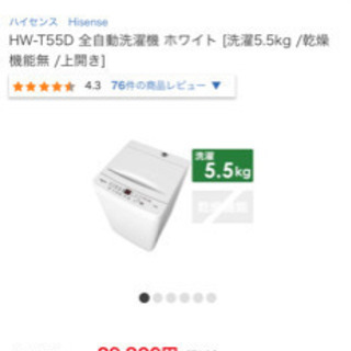 【ネット決済】HW-T55D 全自動洗濯機 ホワイト [洗濯5....