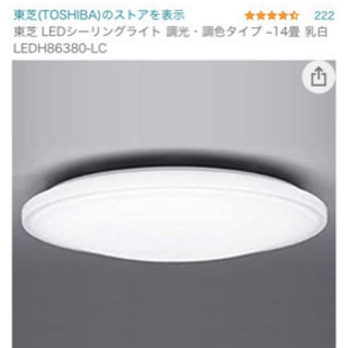 東芝LED シーリングライト 14畳