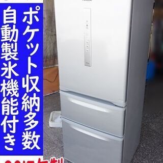 ◇Pasasonic◇冷凍冷蔵庫 自動製氷 321L 3ドア 2015年製 ☆NR-C32DM-S