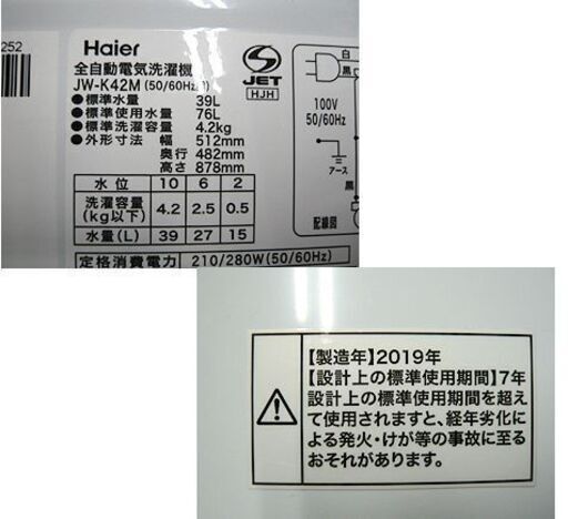 〇 札幌【2019年製 4.2kg ハイアール 洗濯機】JW-K42M Haier 全自動洗濯機 小型洗濯機 単身者 一人暮らし 新生活  4.2Kg 本郷通店