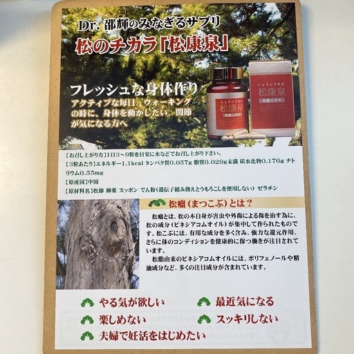 ☆正規品 特典付き☆ 松康泉100粒×2個 妊活