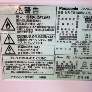 Panasonic 138L 2ドア冷凍冷蔵庫 NR-TB148W 2016年製
