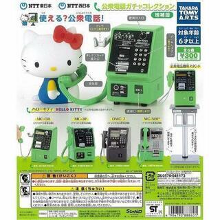 ■①交換 or ②定価でお譲り■　公衆電話ガチャコレクションの画像