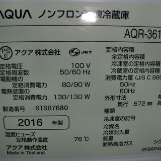 引取り歓迎◇アクア AQUA 4ドア冷凍冷蔵庫 AQR-361E-S ２０１6年製