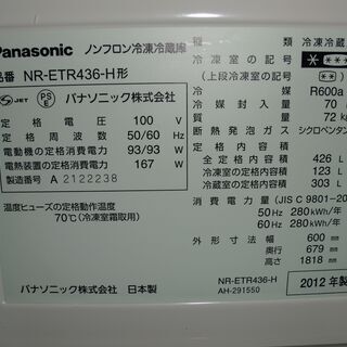 引取り歓迎◇パナソニック 5ドア冷凍冷蔵庫 436L 自動製氷付き NR