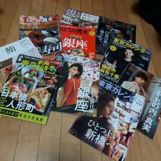 本　数年間のグルメ雑誌12冊