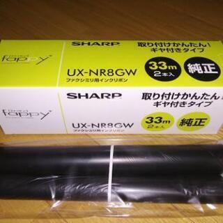 【ネット決済】ファックスインクリボン　SHARP UX-NR8GW