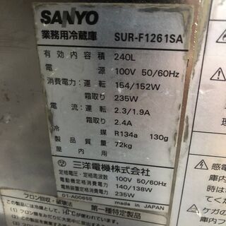 SANYO】サンヨー 業務用 冷蔵庫 コールドテーブル セール 内容量240L SUR-F1261SA