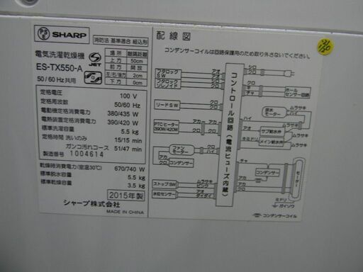 「商談中」【クリーニング＆動作確認済】シャープ洗濯乾燥機「ES-TX550-A」（洗濯容量5.5kg　乾燥容量3.0KG） （2015年製）