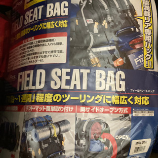 【ネット決済】フィールドシートバッグ　ブルー