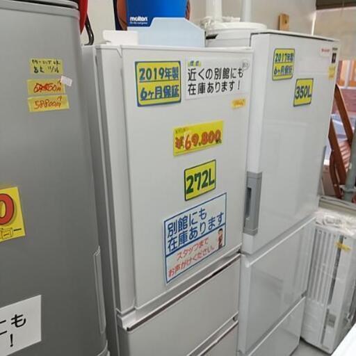 MITUBISHI 冷蔵庫 2019年製 272L  40802