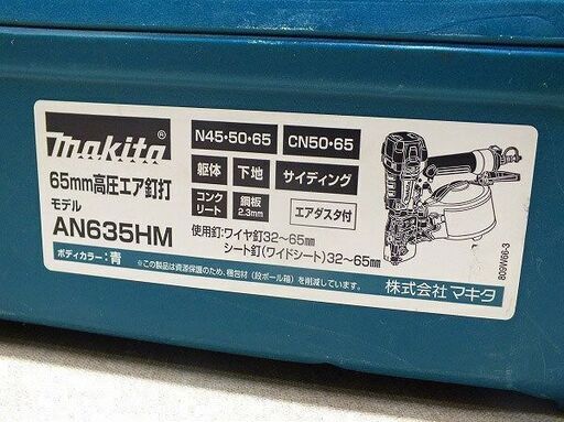 苫小牧バナナ】マキタ/makita 32～65mm 高圧エア釘打機 エアダスタ付き