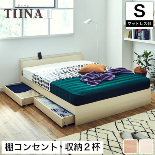 【段階毎にお値下げしてます】TIINA ティーナ ベッド 収納ベッド ポケットコイルマットレス付 ダブルサイズ