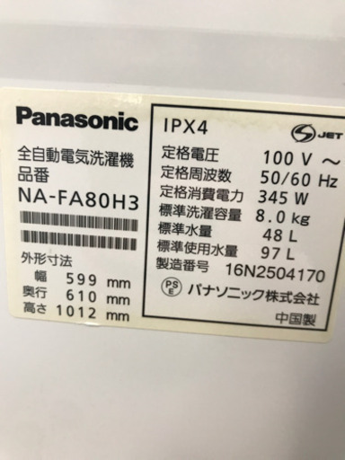 Panasonic NA-FA80H3 2016年製 8kg 洗濯機
