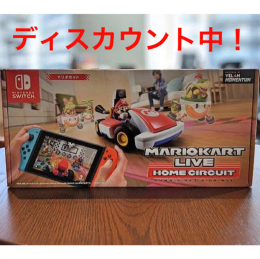 マリオカート ライブホームサーキット 新品未開封