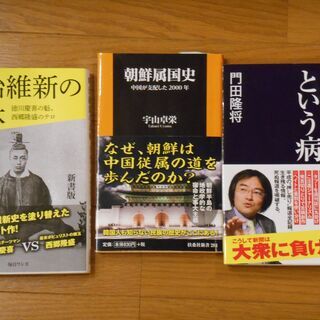 明治維新・朝鮮属国史等　3冊