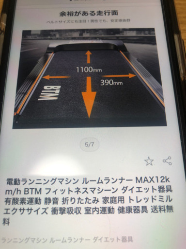 BTM ルームランナー 定価29800円 ほぼ新品 | witchesandcowboys.com