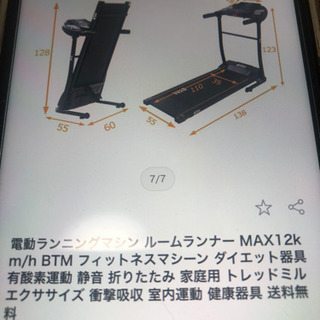 BTM ルームランナー 定価29800円 ほぼ新品