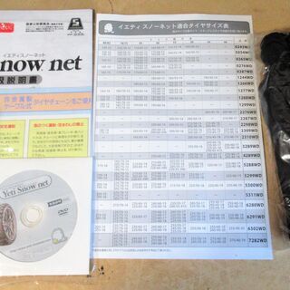 ☆イエティ Yeti 1299WD 非金属タイヤチェーン スノーネット スイス生まれのSnow.net◆高性能ラバーネット