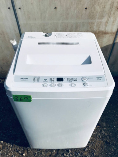 869番 AQUA✨全自動電気洗濯機✨AQW-S45A‼️