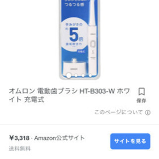 【ネット決済】オムロン　電動歯ブラシ