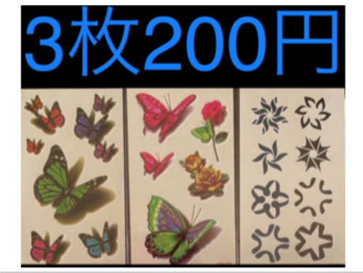 3枚0円 タトゥーシール イベントに セイリュウ 大分の生活雑貨の中古あげます 譲ります ジモティーで不用品の処分 3枚0円 タトゥーシール イベントに セイリュウ 大分の生活雑貨の中古あげます 譲ります ジモティーで不用品の処分