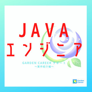 【Java】通信事業者向けネットワーク設計システム案件