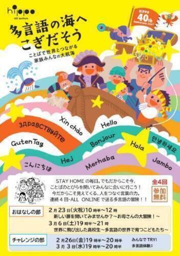 オンライン講座 ワークショップ 多言語の海にこぎだそう ことばで世界とつながる家族みんなの大航海 ハヌル 久米田のセミナーのイベント参加者募集 無料掲載の掲示板 ジモティー オンライン講座 ワークショップ 多言語の海にこぎだそう ことばで世界とつながる家族みんなの大航海 ハヌル 久米田のセミナーのイベント参加者募集 無料掲載の掲示板 ジモティー