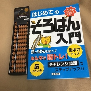 そろばん入門+そろばん(新品)