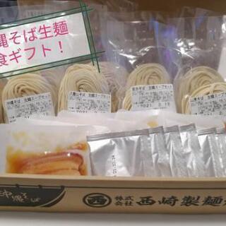 沖縄そば生麺8食ギフト①