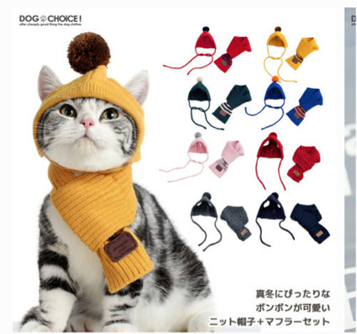 犬猫用 ニット帽 マフラー Sサイズ Tomato 宮崎台のその他の中古あげます 譲ります ジモティーで不用品の処分