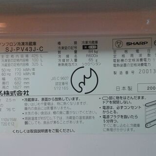 冷蔵庫　シャープ　425L、ノンフロンタイプ、 左右開き、4ドア
