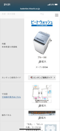 HITACHI ビートウォッシュ　2019年　美品