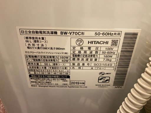 HITACHI ビートウォッシュ　2019年　美品