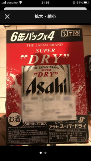 お値下げ　アサヒスーパードライ350ml