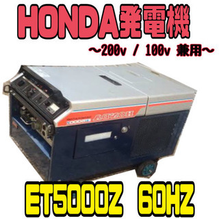 発電機/HONDA/ET5000Z