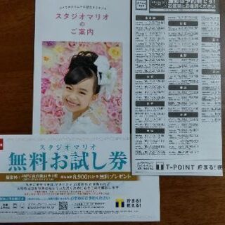 スタジオマリオ 無料お試し券 Iz 長町南のその他の中古あげます 譲ります ジモティーで不用品の処分