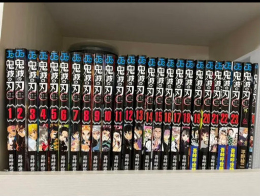 鬼滅の刃 全巻 1~23巻