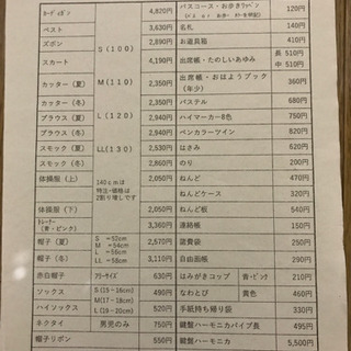 大阪ひがし幼稚園　お取引き中