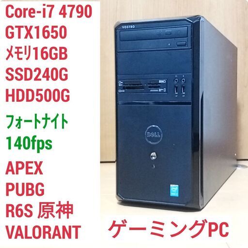 爆速ゲーミングPC Core-i7 GTX1650 SSD240G メモリ16G HDD500GB Win10 0209