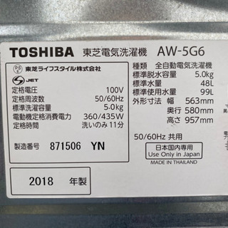 2018年製✩東芝電気洗濯機5.0kg(ﾟ∀ﾟ)b