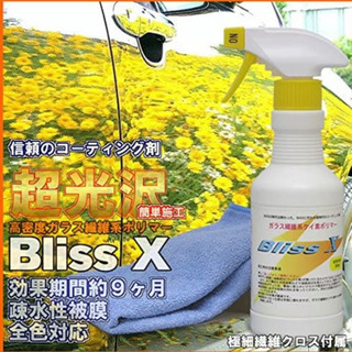 Bliss X  280ml   コーティング剤